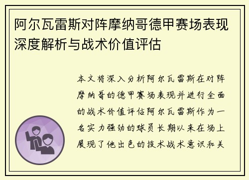 阿尔瓦雷斯对阵摩纳哥德甲赛场表现深度解析与战术价值评估 阿尔瓦雷斯对阵摩纳哥德甲赛场表现深度解析与战术价值评估