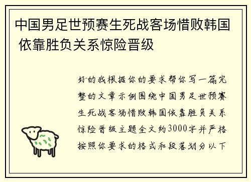 中国男足世预赛生死战客场惜败韩国 依靠胜负关系惊险晋级 中国男足世预赛生死战客场惜败韩国 依靠胜负关系惊险晋级