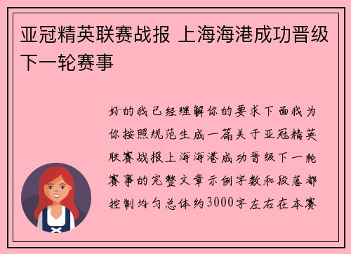 亚冠精英联赛战报 上海海港成功晋级下一轮赛事 亚冠精英联赛战报 上海海港成功晋级下一轮赛事