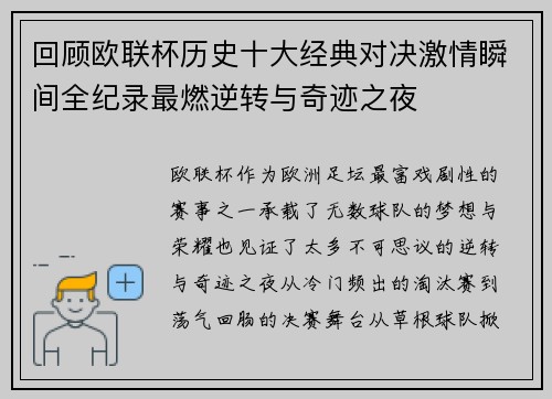 回顾欧联杯历史十大经典对决激情瞬间全纪录最燃逆转与奇迹之夜 回顾欧联杯历史十大经典对决激情瞬间全纪录最燃逆转与奇迹之夜
