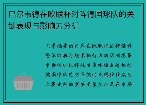 巴尔韦德在欧联杯对阵德国球队的关键表现与影响力分析 巴尔韦德在欧联杯对阵德国球队的关键表现与影响力分析