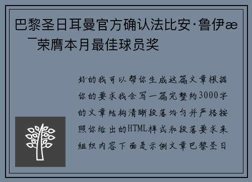 巴黎圣日耳曼官方确认法比安·鲁伊斯荣膺本月最佳球员奖 巴黎圣日耳曼官方确认法比安·鲁伊斯荣膺本月最佳球员奖