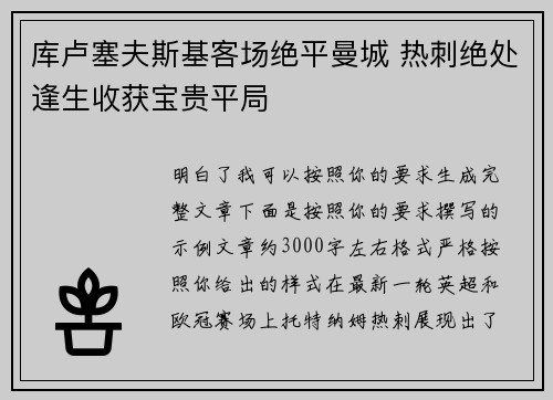 库卢塞夫斯基客场绝平曼城 热刺绝处逢生收获宝贵平局