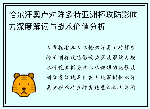 恰尔汗奥卢对阵多特亚洲杯攻防影响力深度解读与战术价值分析 恰尔汗奥卢对阵多特亚洲杯攻防影响力深度解读与战术价值分析