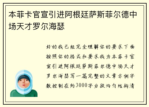 本菲卡官宣引进阿根廷萨斯菲尔德中场天才罗尔海瑟 本菲卡官宣引进阿根廷萨斯菲尔德中场天才罗尔海瑟