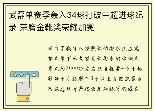 武磊单赛季轰入34球打破中超进球纪录 荣膺金靴奖荣耀加冕