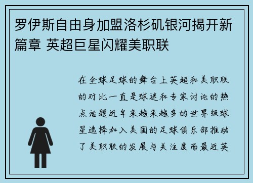 罗伊斯自由身加盟洛杉矶银河揭开新篇章 英超巨星闪耀美职联 罗伊斯自由身加盟洛杉矶银河揭开新篇章 英超巨星闪耀美职联