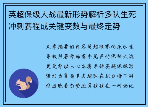 英超保级大战最新形势解析多队生死冲刺赛程成关键变数与最终走势 英超保级大战最新形势解析多队生死冲刺赛程成关键变数与最终走势