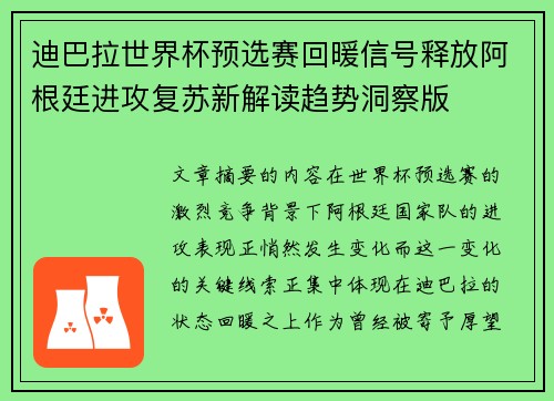 迪巴拉世界杯预选赛回暖信号释放阿根廷进攻复苏新解读趋势洞察版 迪巴拉世界杯预选赛回暖信号释放阿根廷进攻复苏新解读趋势洞察版