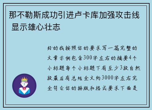 那不勒斯成功引进卢卡库加强攻击线 显示雄心壮志 那不勒斯成功引进卢卡库加强攻击线 显示雄心壮志